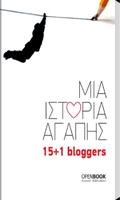 Μια Ιστορία Αγάπης, Συλλογικό poster