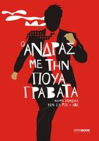 Ο άνδρας με την…, Ελ Ρόι + ΑΒΓ poster