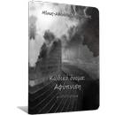 Κωδικό Όνομα: Αφύπνιση APK