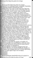 ΕξοΡγισμός, Δημήτρης Νότας captura de pantalla 1