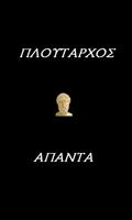 Πλούταρχος (Άπαντα) الملصق