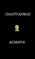 Πλούταρχος (Άπαντα) Affiche