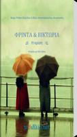 Η κρίση, Φρίντα & Βικτώρια โปสเตอร์