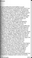 Ομοιοπαθητικά Σκευάσματα اسکرین شاٹ 1