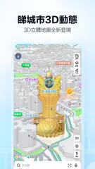 高德地圖-導航巴士地鐵出行，高德打車 XAPK 下載