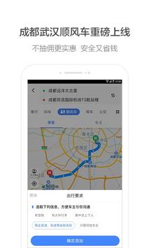 高德地图 截图 2