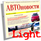 АВТОновости. Light आइकन