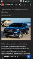 АВТОновости. Light imagem de tela 1