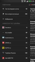 АВТОновости. Light 截图 3