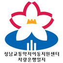 성남 교통약자- 기사용(차량운행일지) APK