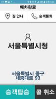 인천콜 - 기사용 Ekran Görüntüsü 3