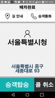 자바 택시 - 기사용 اسکرین شاٹ 2