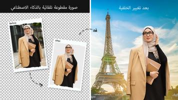 مغير الخلفية للصور الملصق