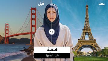 مغير الخلفية للصور تصوير الشاشة 2