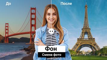 Изменение фона фотографии скриншот 2