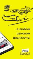 AutoScout24 скриншот 1