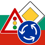 Пътни знаци в България