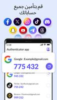 Authenticator الملصق
