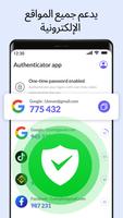 Authenticator تصوير الشاشة 2