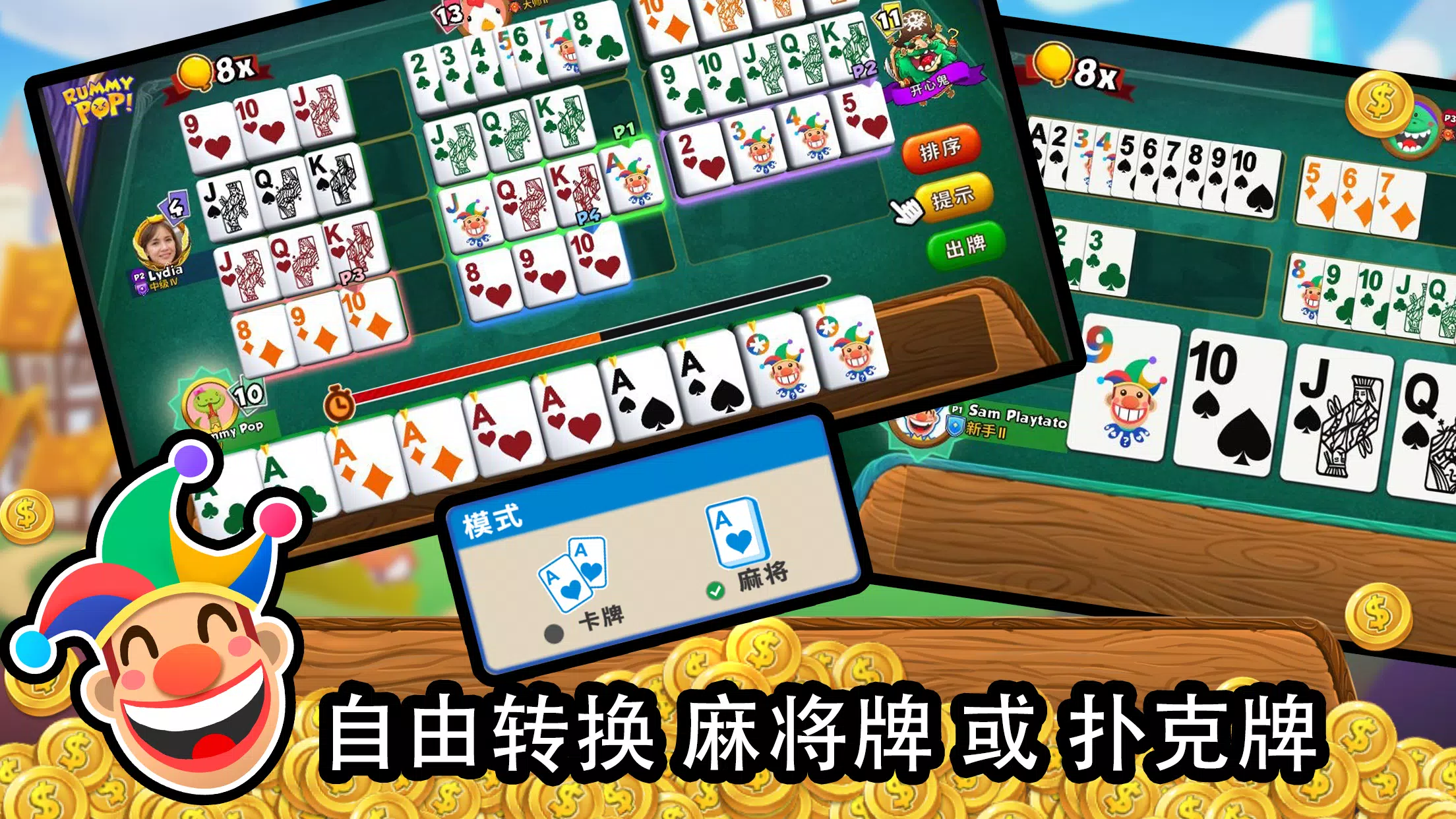 Rummy Pop 拉米爆!快、刺激、暴击对手的扑克牌游戏