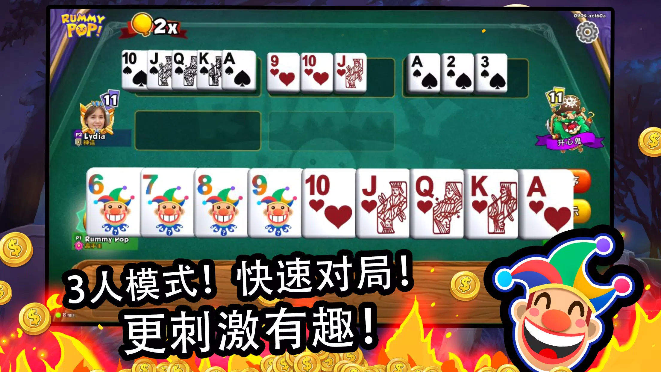 Rummy Pop 拉米爆!快、刺激、暴击对手的扑克牌游戏