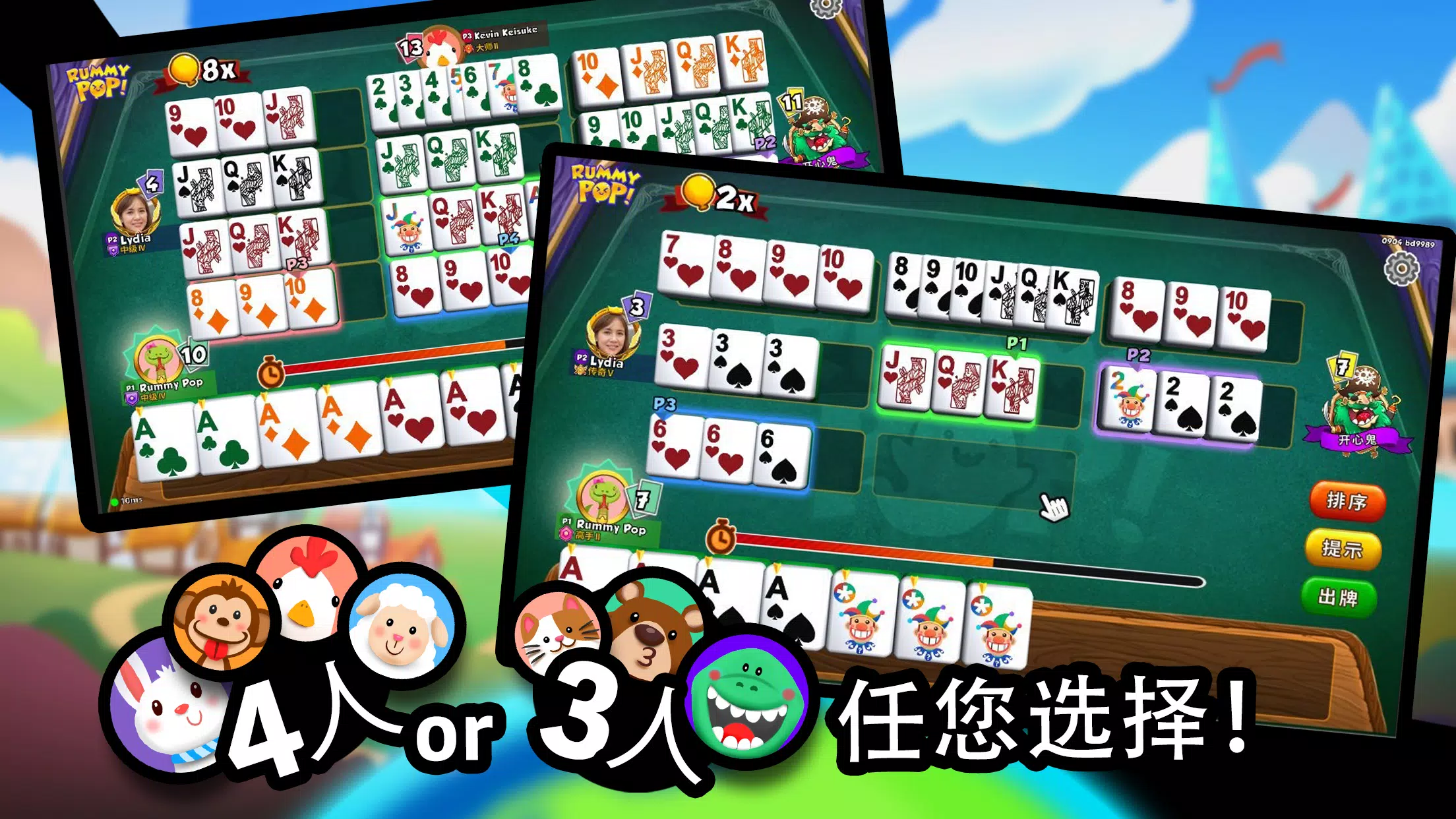 Rummy Pop 拉米爆!快、刺激、暴击对手的扑克牌游戏