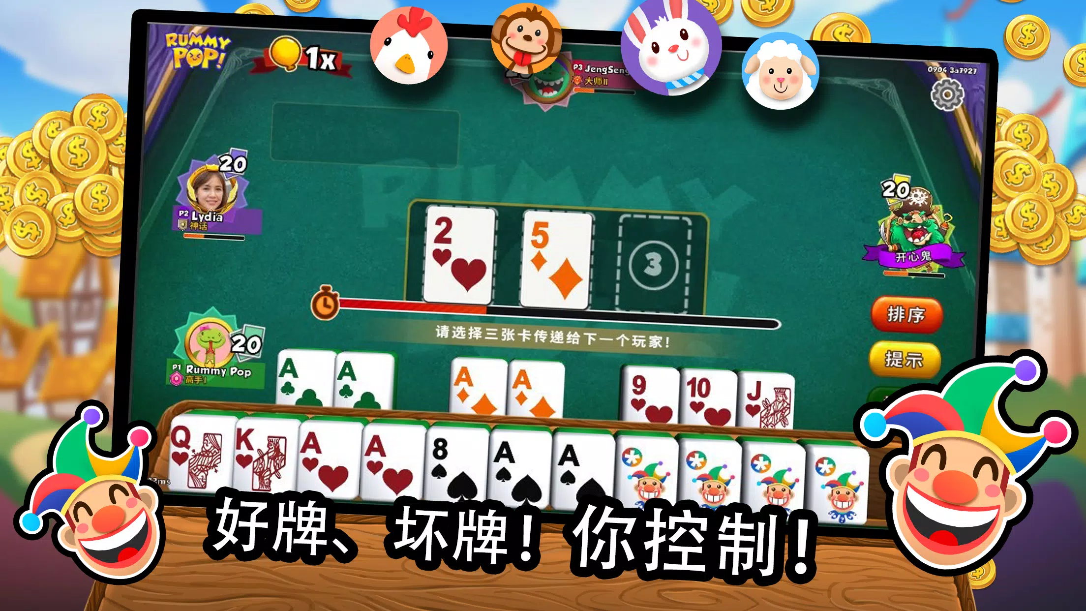 Rummy Pop 拉米爆!快、刺激、暴击对手的扑克牌游戏