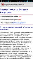 Гороскоп совместимости Ekran Görüntüsü 3