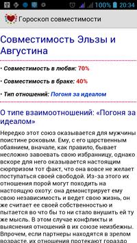 Гороскоп совместимости 截图 3