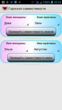 Гороскоп совместимости 海报