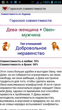 Гороскоп совместимости 截图 1