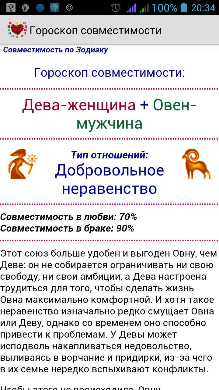 Гороскоп дева овен. Гороскоп совместимости. Совместимость знаком зодиака. Овен женщина и Дева мужчина совместимость. Совместимость знаков зодиака Овен и Дева.