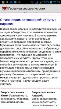Гороскоп совместимости 截图 2