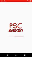 PSC കലവറ постер