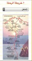 رحلة العائلة المقدسة الي مصر скриншот 1