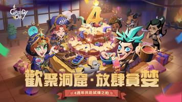 貪婪洞窟2：時光之門(The Greedy Cave 2) 海報