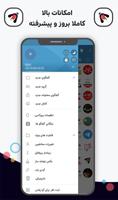 تلگرام بدون فیلتر | تلگرام ضد فیلتر سریع | avaplus capture d'écran 1