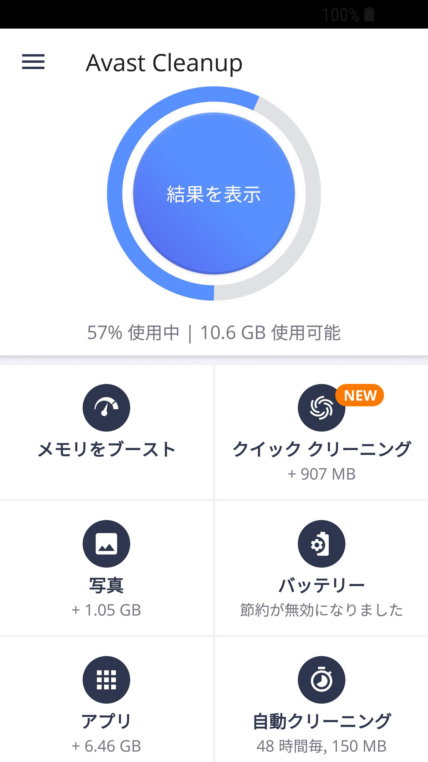 Android 用の アバストクリーンアップ 無料の最適化クリーナーアプリ Apk をダウンロード