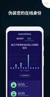 Avast AntiTrack 截图 3