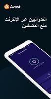 Avast AntiTrack الملصق