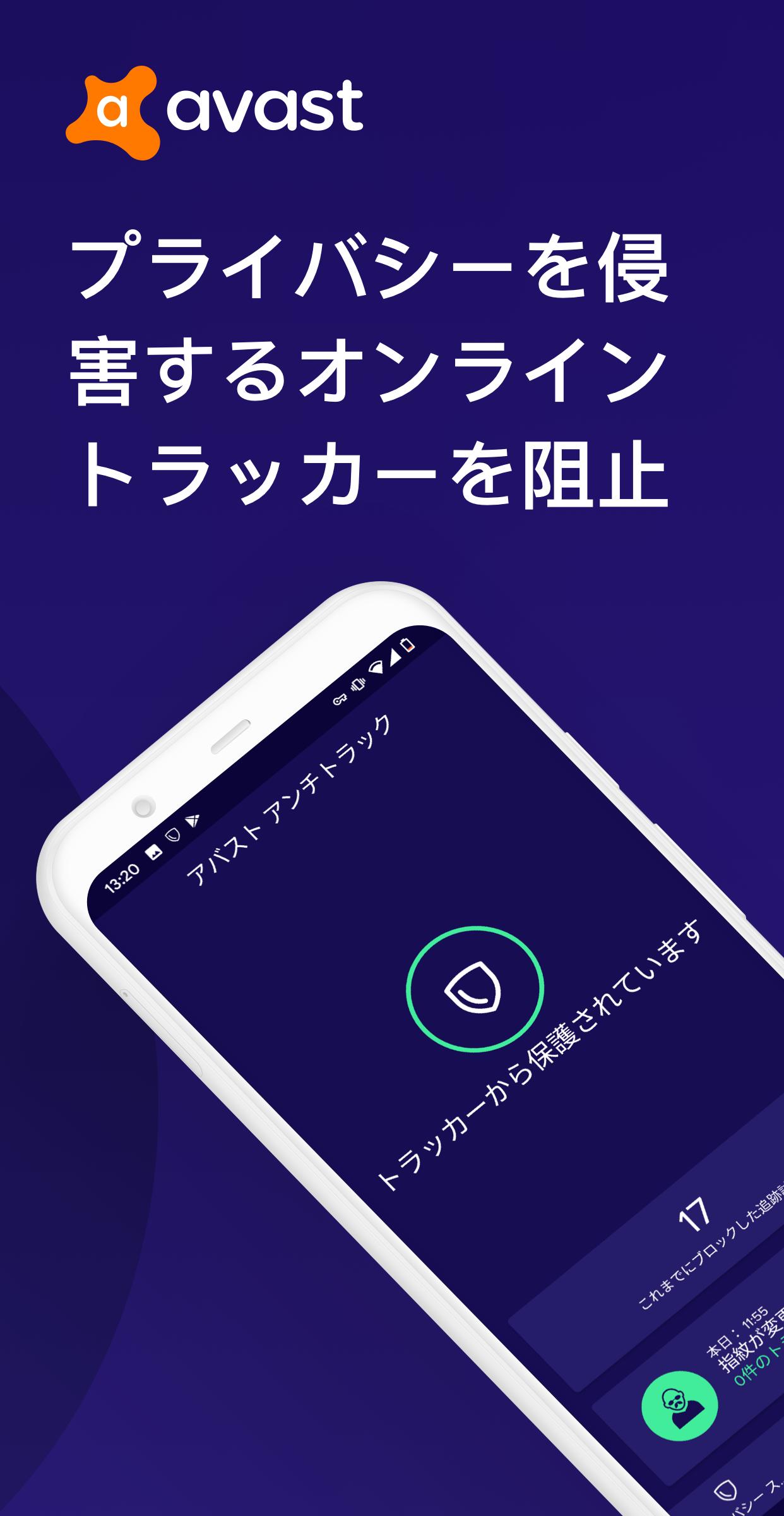 Android 用の アバスト アンチトラック Apk をダウンロード