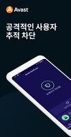 Avast AntiTrack 포스터