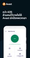 Avast ป้องกันไวรัส โปสเตอร์