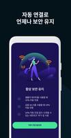 Avast Secureline VPN・무제한 익명 우회 스크린샷 2