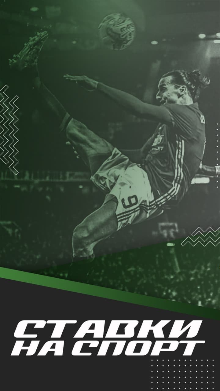 Ставки на спорт апк. Лига ставок плакат. Обои на телефон ставки на спорт. Спортивные ставки на спорт в Европе.