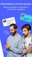 AvaSocial: торгуем вместе скриншот 2