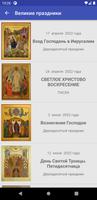Православный календарь स्क्रीनशॉट 2