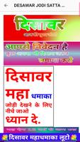 SATTA BAJAR স্ক্রিনশট 1