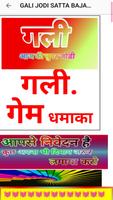 SATTA BAJAR স্ক্রিনশট 2