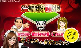 iTW Mahjong13(Online&Offline) poster